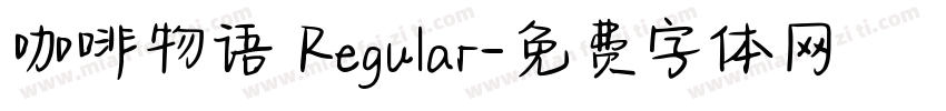 咖啡物语 Regular字体转换